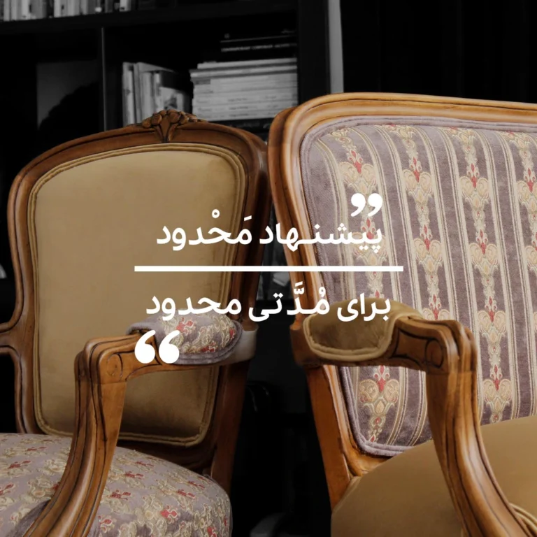 مبل کلاسیک لوییز